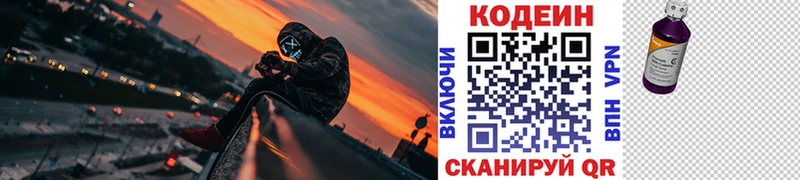 Codein напиток Lean (лин)  даркнет сайт  Николаевск 